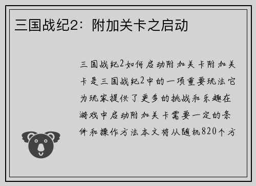 三国战纪2：附加关卡之启动